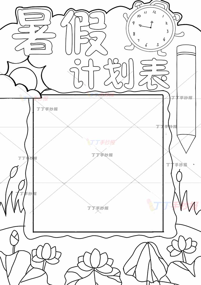 暑假计划表竖版暑假下部荷花
