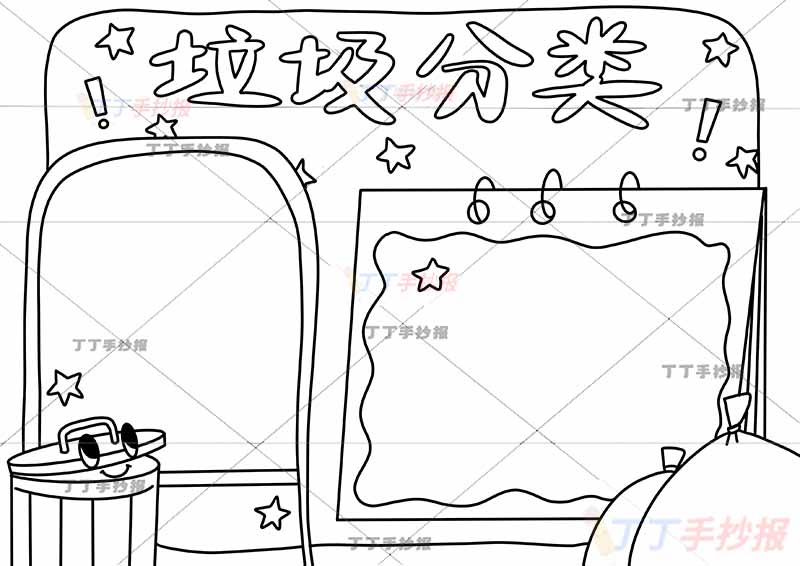垃圾分类手抄报简单