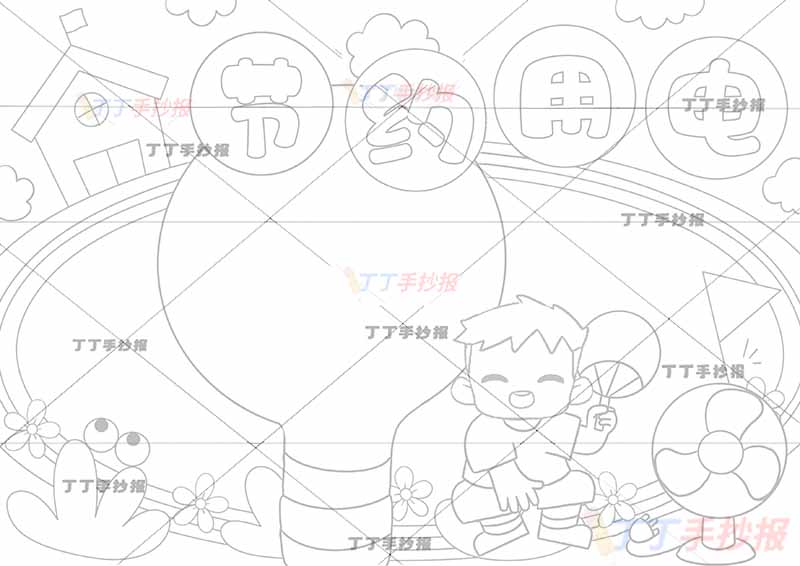 安全用电手抄报男生