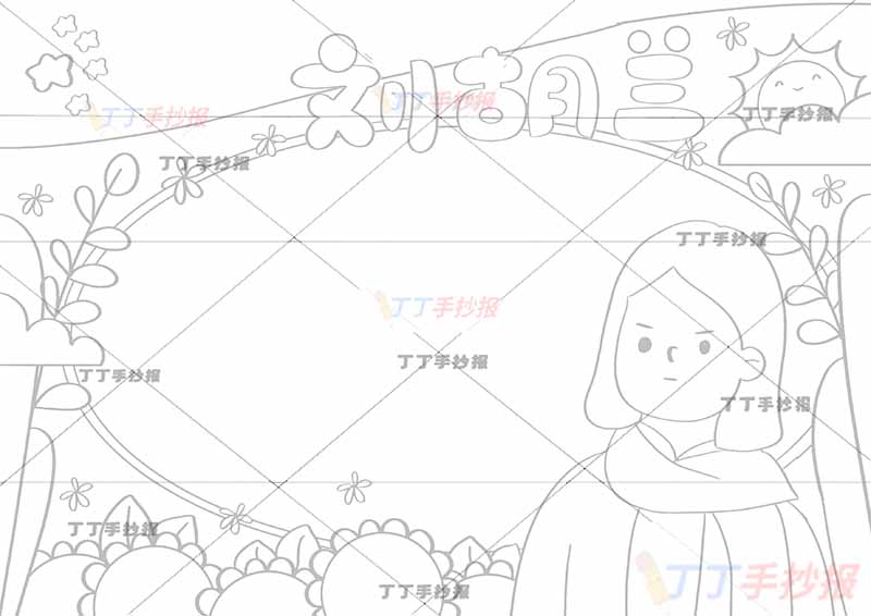 红色革命英雄刘胡兰手抄报边框