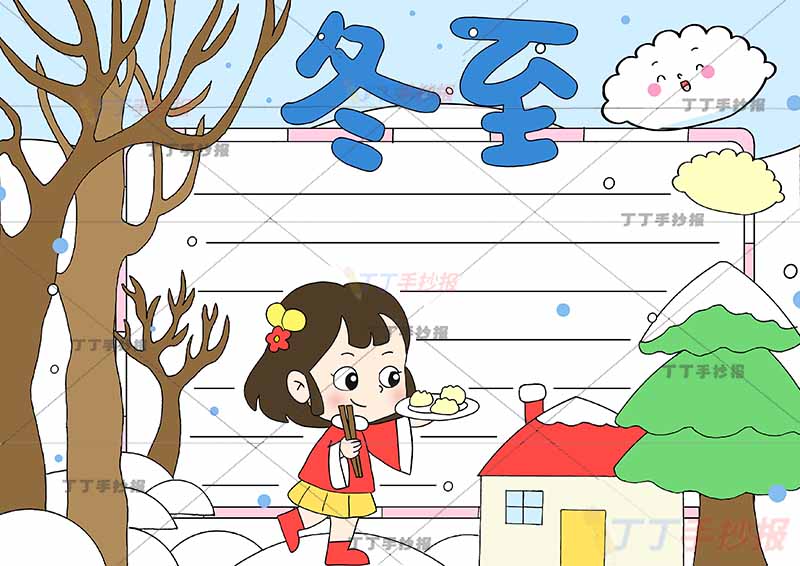二十四节气冬至手抄报下方女生端饺子