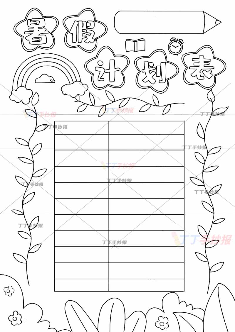 暑假计划表竖版五角星标题