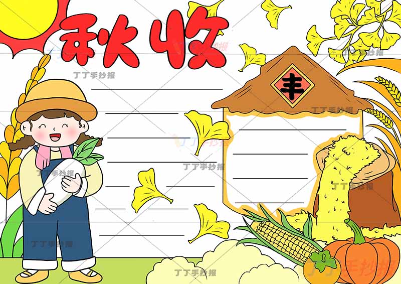 秋收手抄报秋天丰收抱萝卜女孩