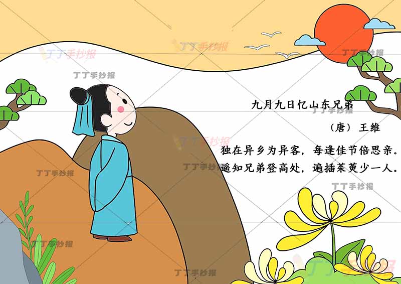 九月九日忆山东兄弟诗配画重阳三朵菊花