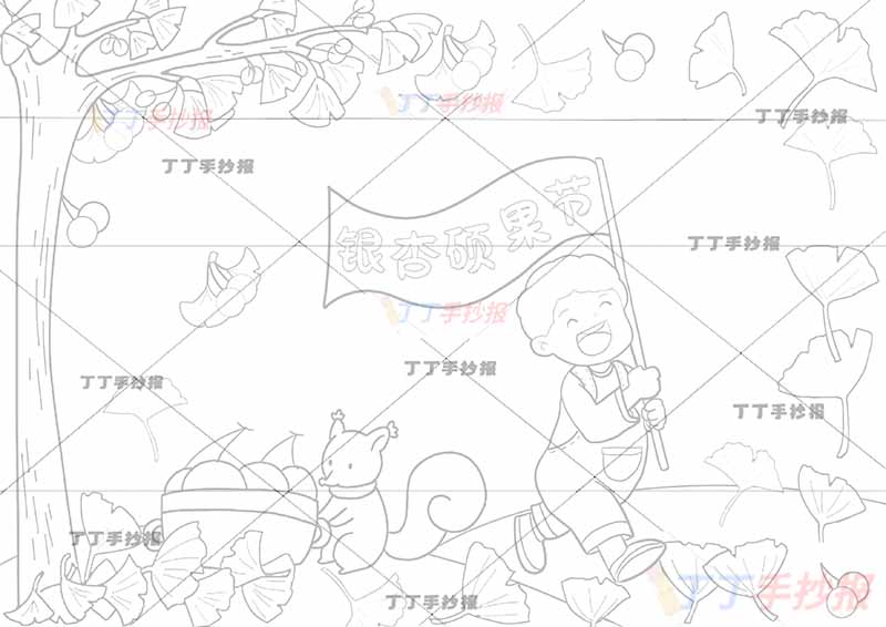 秋天儿童画秋游绘画银杏硕果节