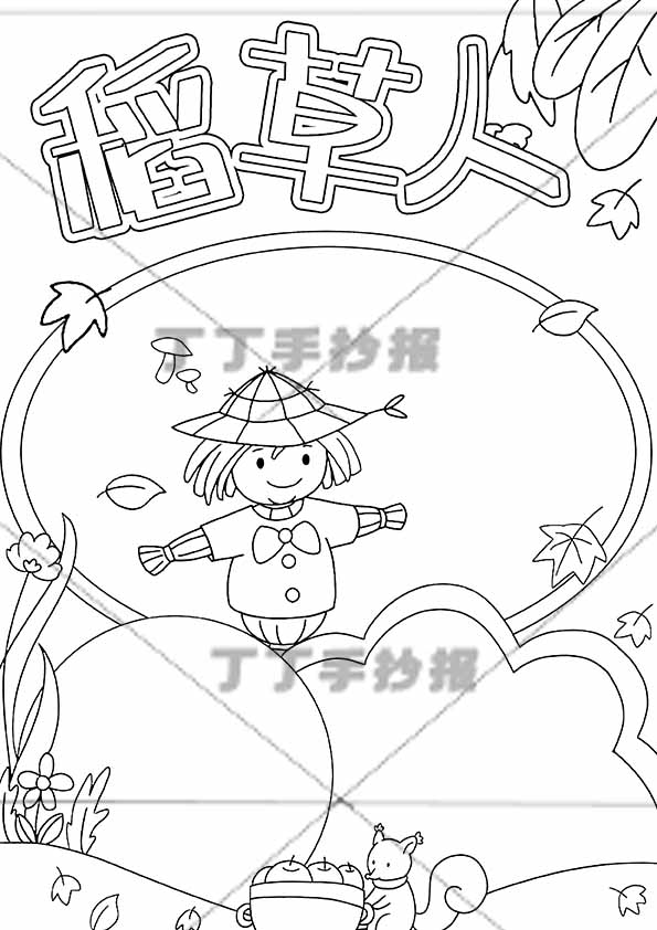 三年级上册必读书稻草人竖版手抄报两边框