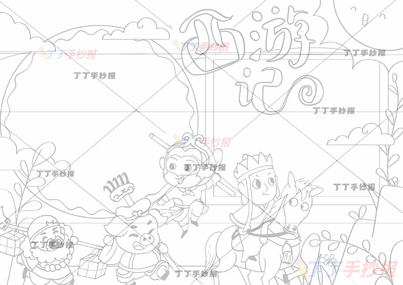 西游记手抄报师徒4人