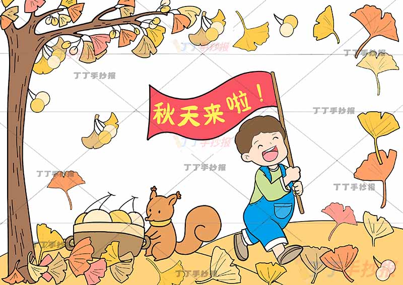 秋天儿童画秋游秋天来啦男孩