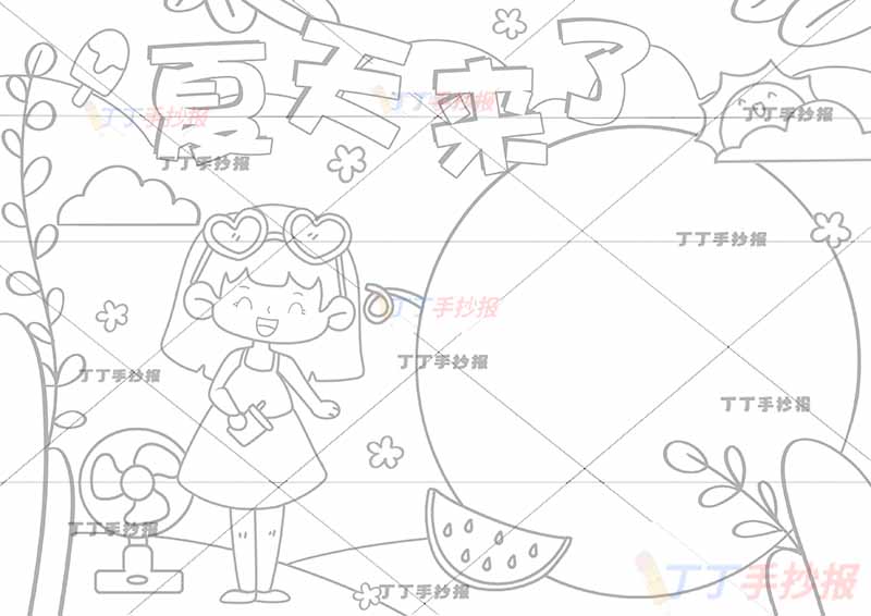 夏天来了手抄报左下女孩