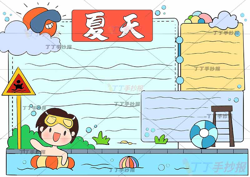 夏天手抄报男孩