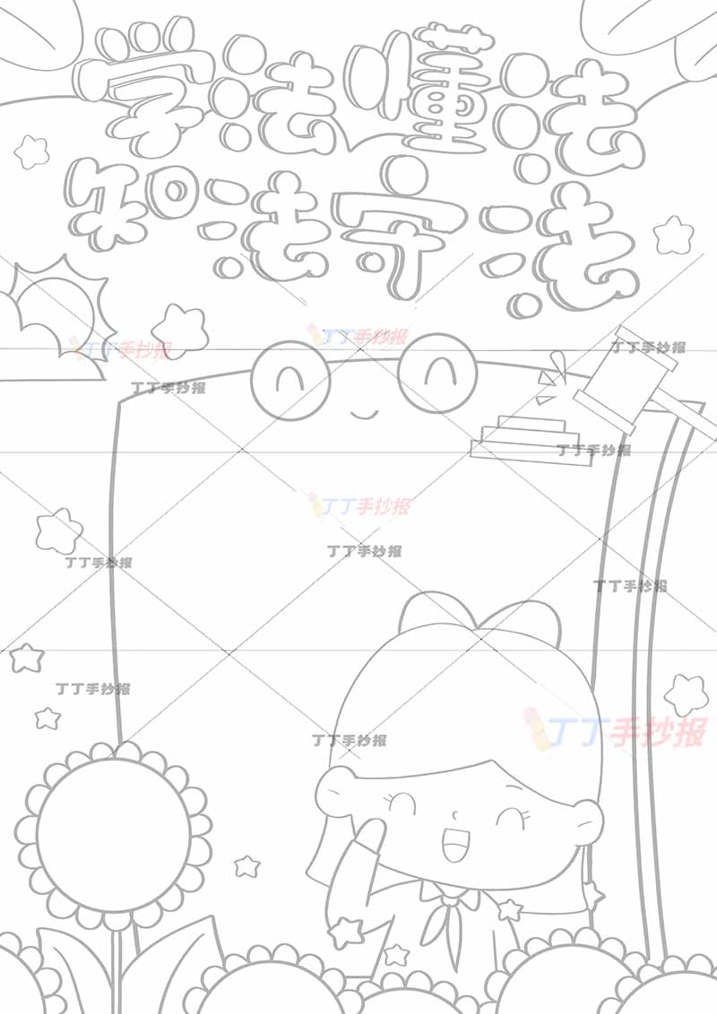 法制宪法学法知法懂法守法竖版儿童画敬礼女孩
