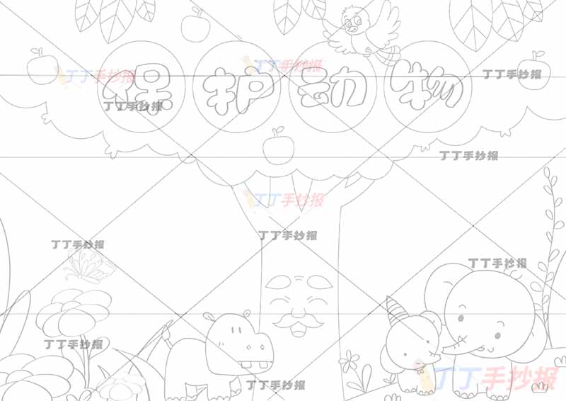 保护动物手抄报大树标题