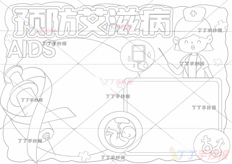 预防艾滋病手抄报右上女医生