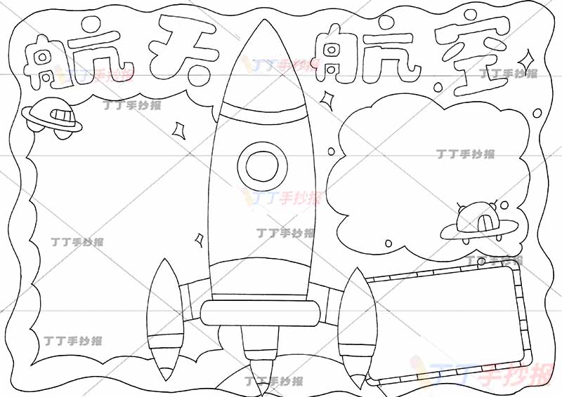 航天航空手抄报科技三边框