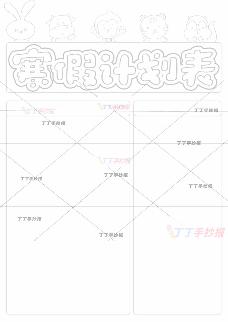 寒假计划表竖版寒假作息表左右两边框