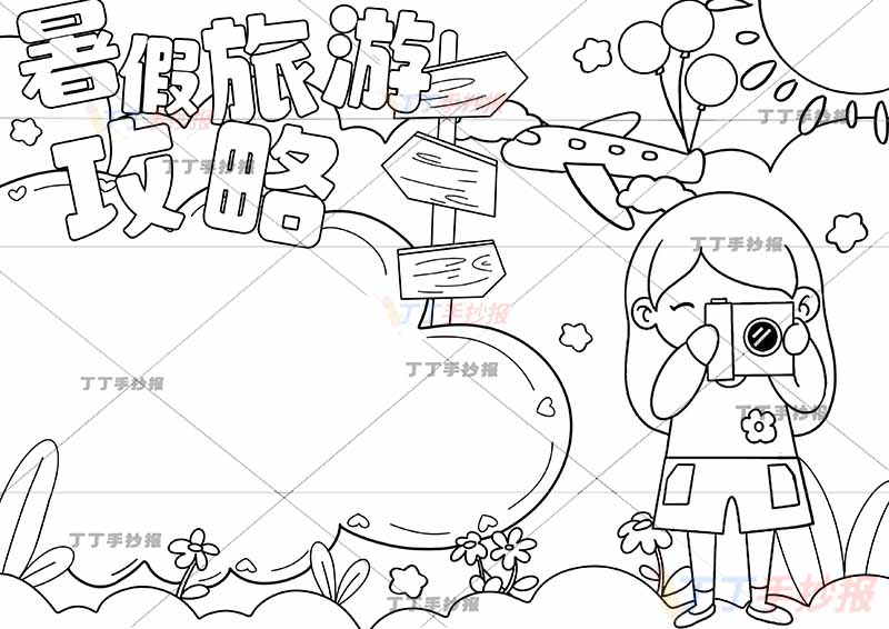 暑假旅游攻略手抄报右下拍照女孩