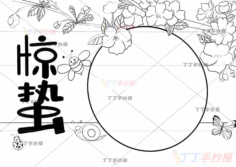 二十四节气惊蛰手抄报小蜗牛四周