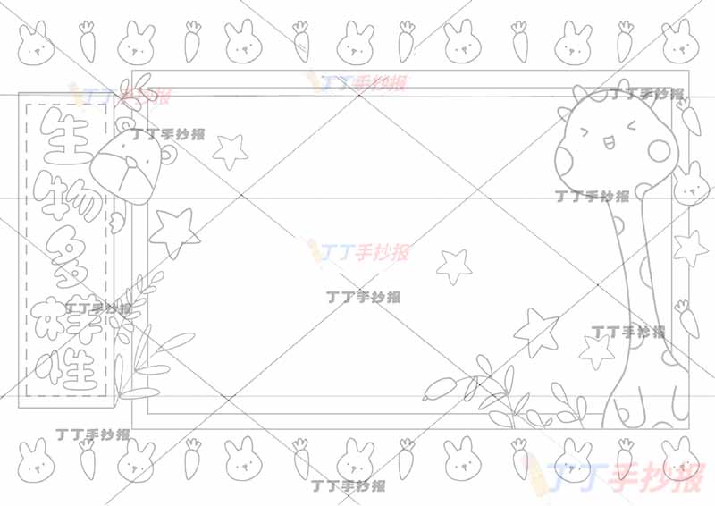 生物多样性手抄报长颈鹿