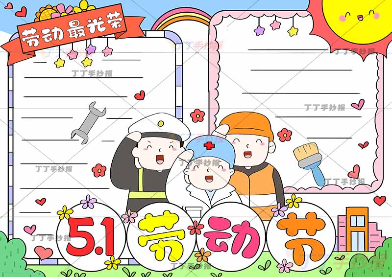 五一劳动节手抄报三人劳动最光荣