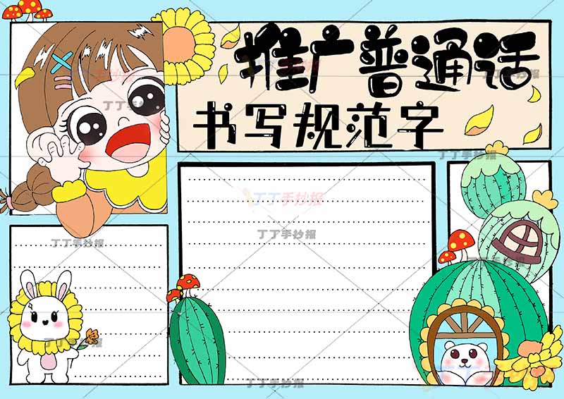 推广普通话书写规范字带字女孩
