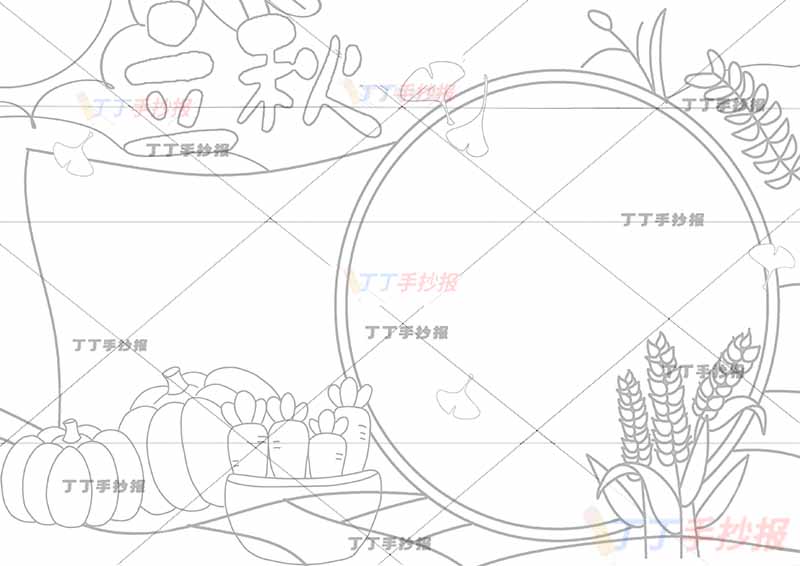 二十四节气立秋手抄报南瓜胡萝卜