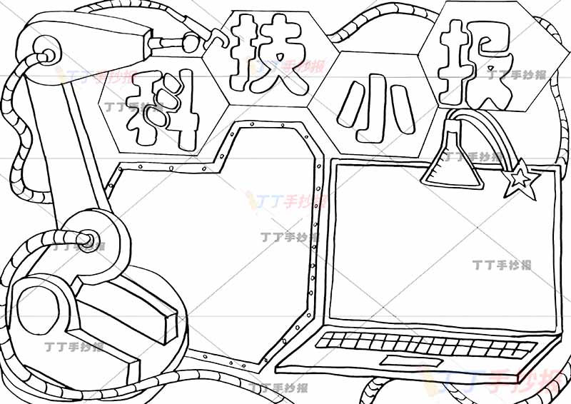 科技小报手抄报笔记本手绘