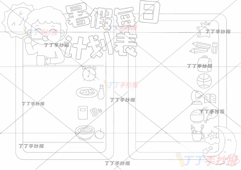 暑假计划表暑假每日计划表男生