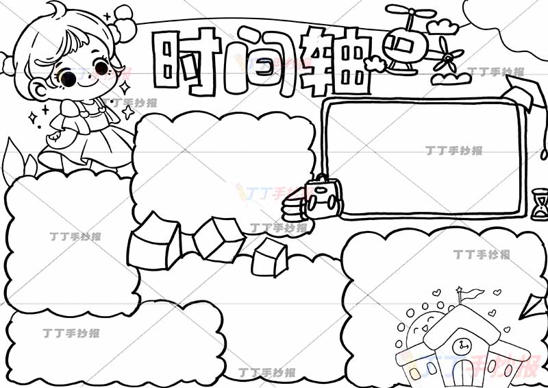 成长时间轴手抄报成长足迹成长记录