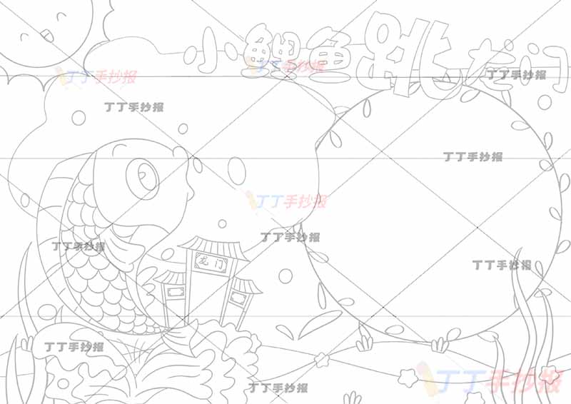 小鲤鱼跳龙门手抄报花边边框