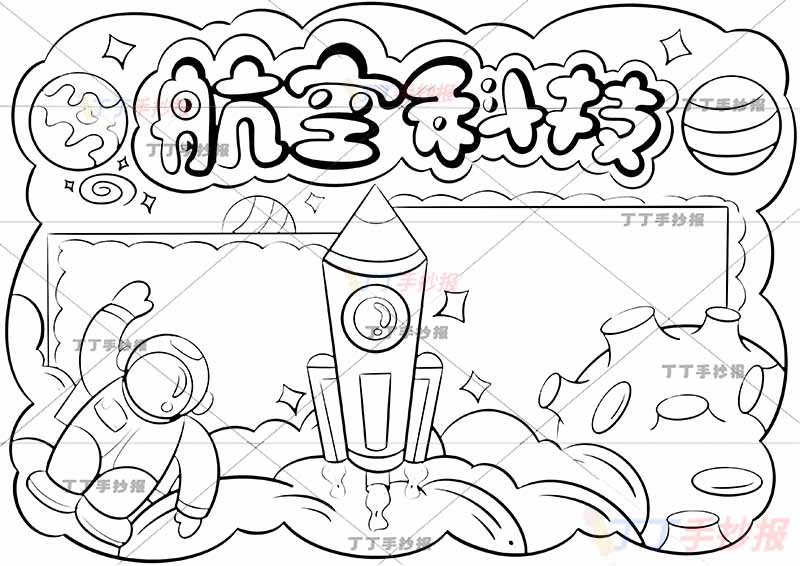航空科技手抄报中间火箭