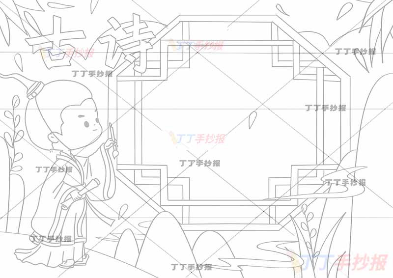 古诗手抄报左边写诗诗人