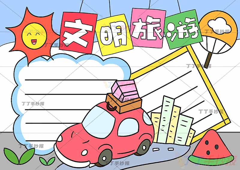 文明旅游手抄报两边框