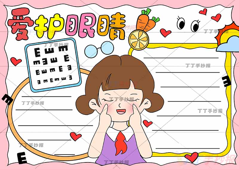 爱护眼睛手抄报爱眼护眼眼保健操女生