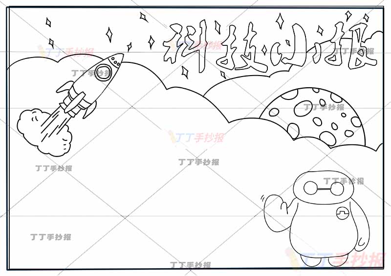 科技小报手抄报简单背景