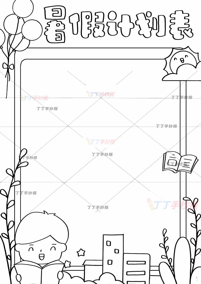 暑假计划表竖版左下看书男孩