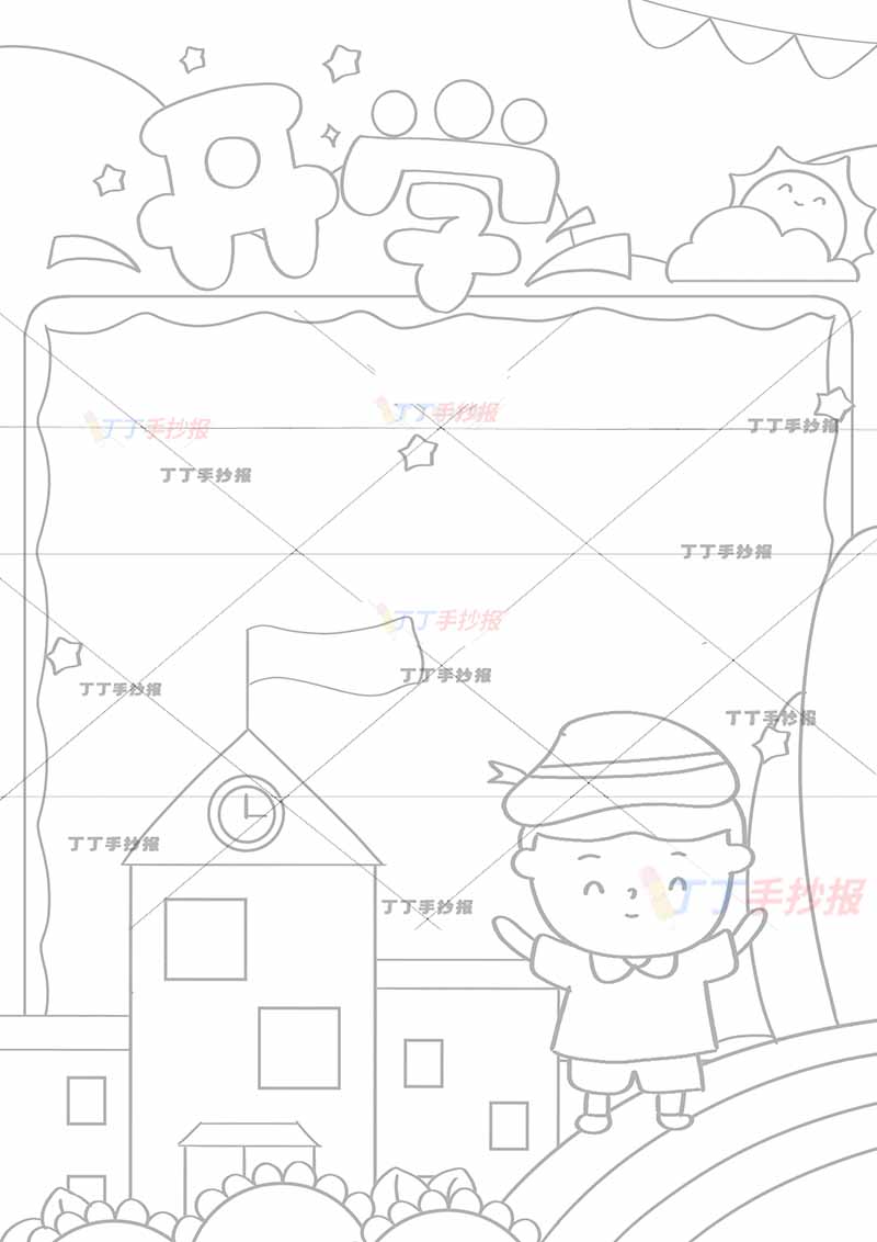 开学竖版手抄报右下彩虹小男孩