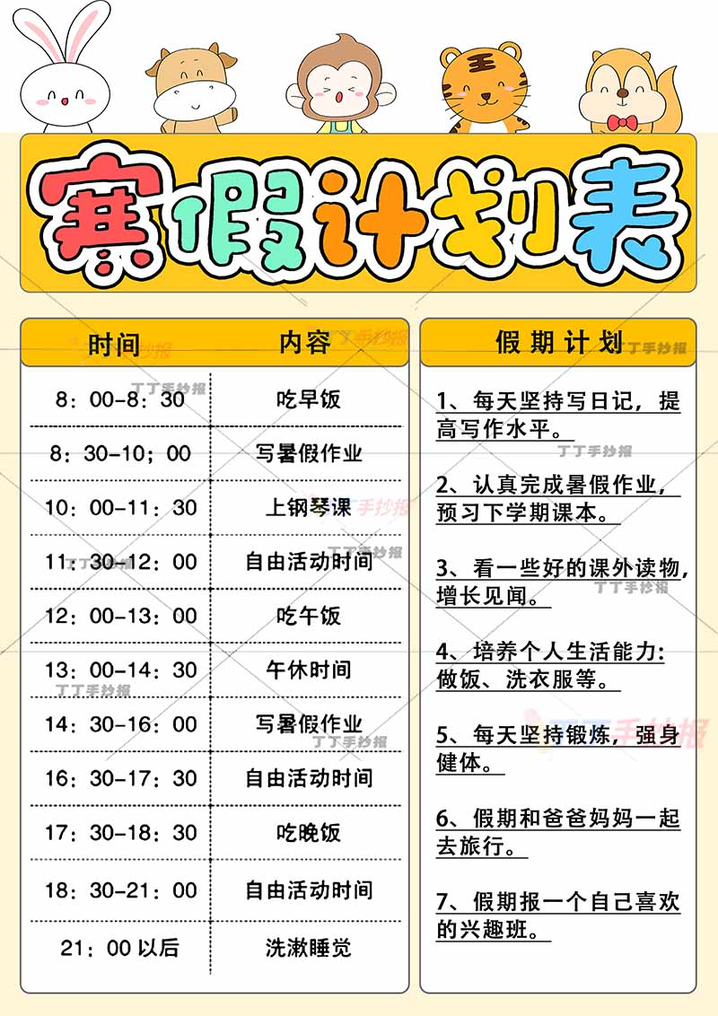 寒假计划表竖版寒假作息表左右两边框