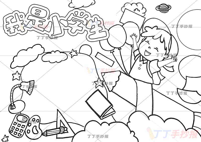 我是小学生手抄报戴帽子男孩