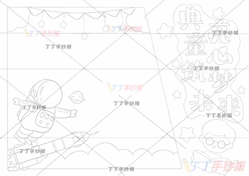 典亮童心筑梦未来手抄报简单梦想男孩