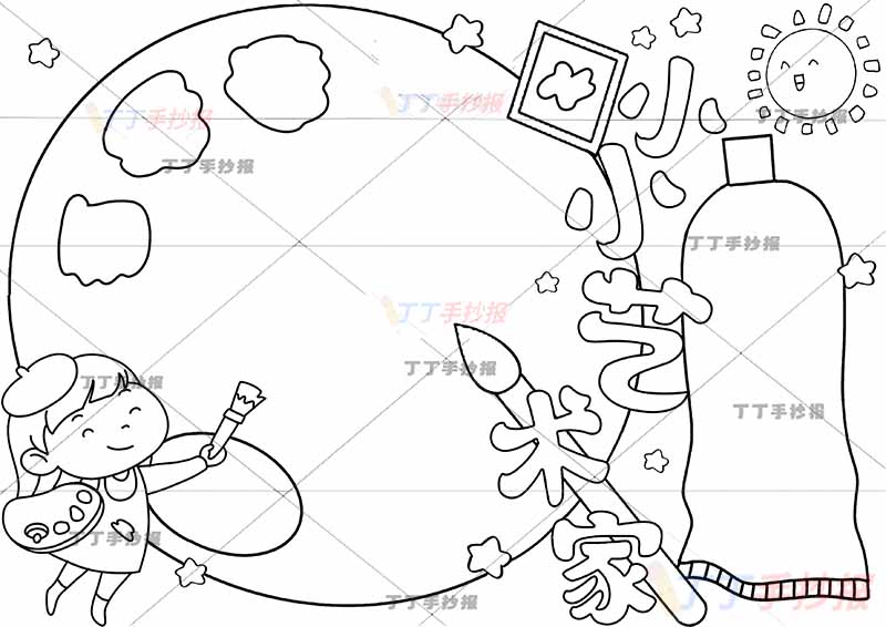 小小艺术家手抄报我的梦想画画女画家