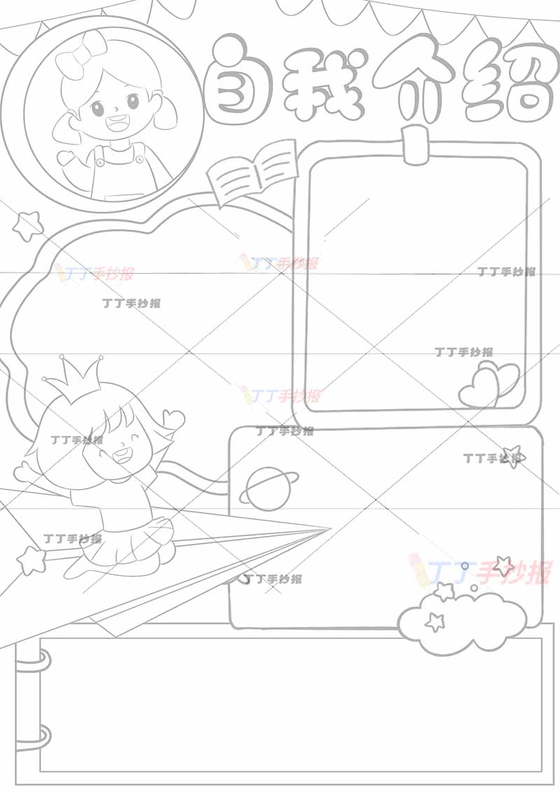自我介绍竖版手抄报左上女生头像