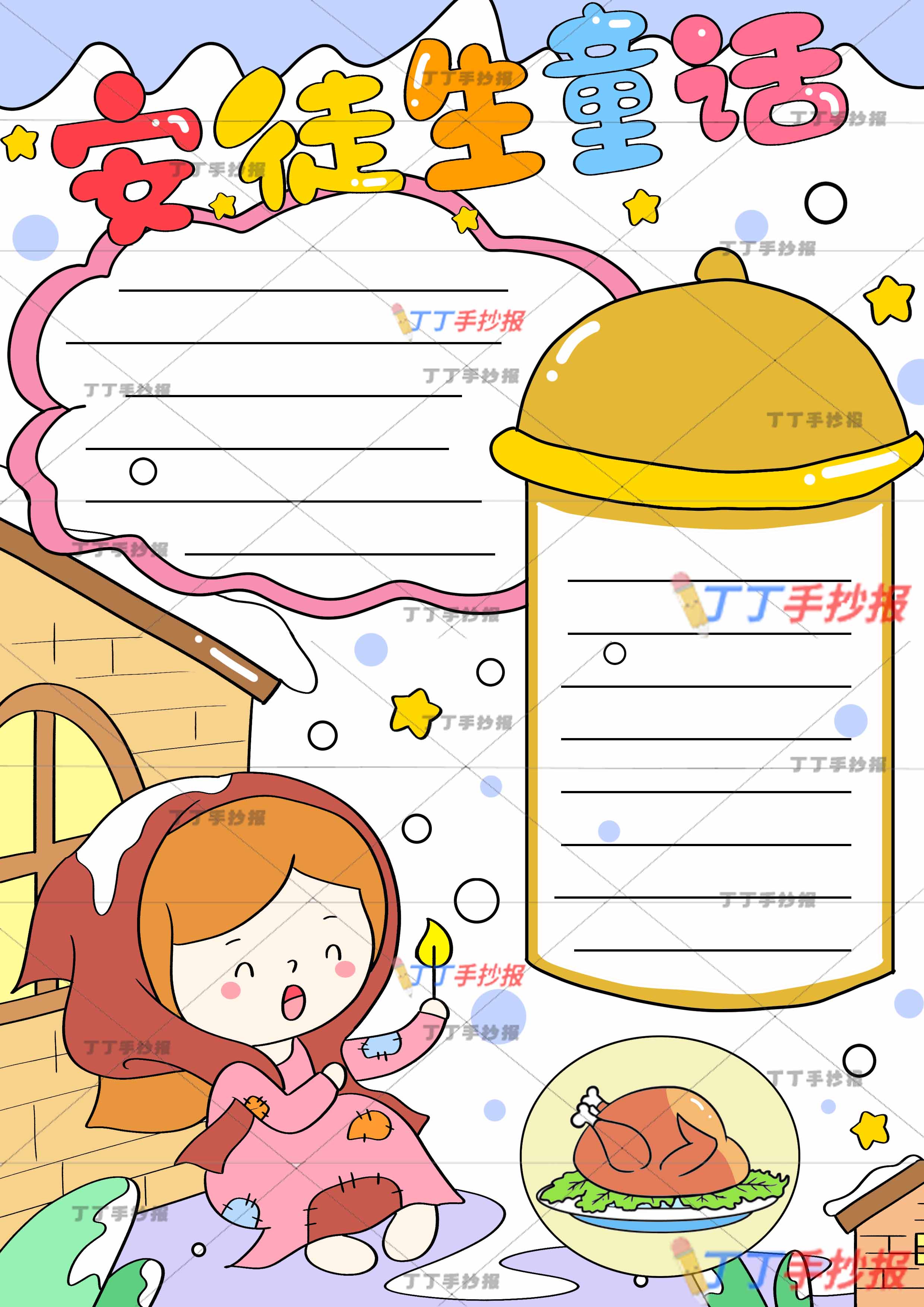 安徒生童话竖版手抄报卖火柴的小女孩