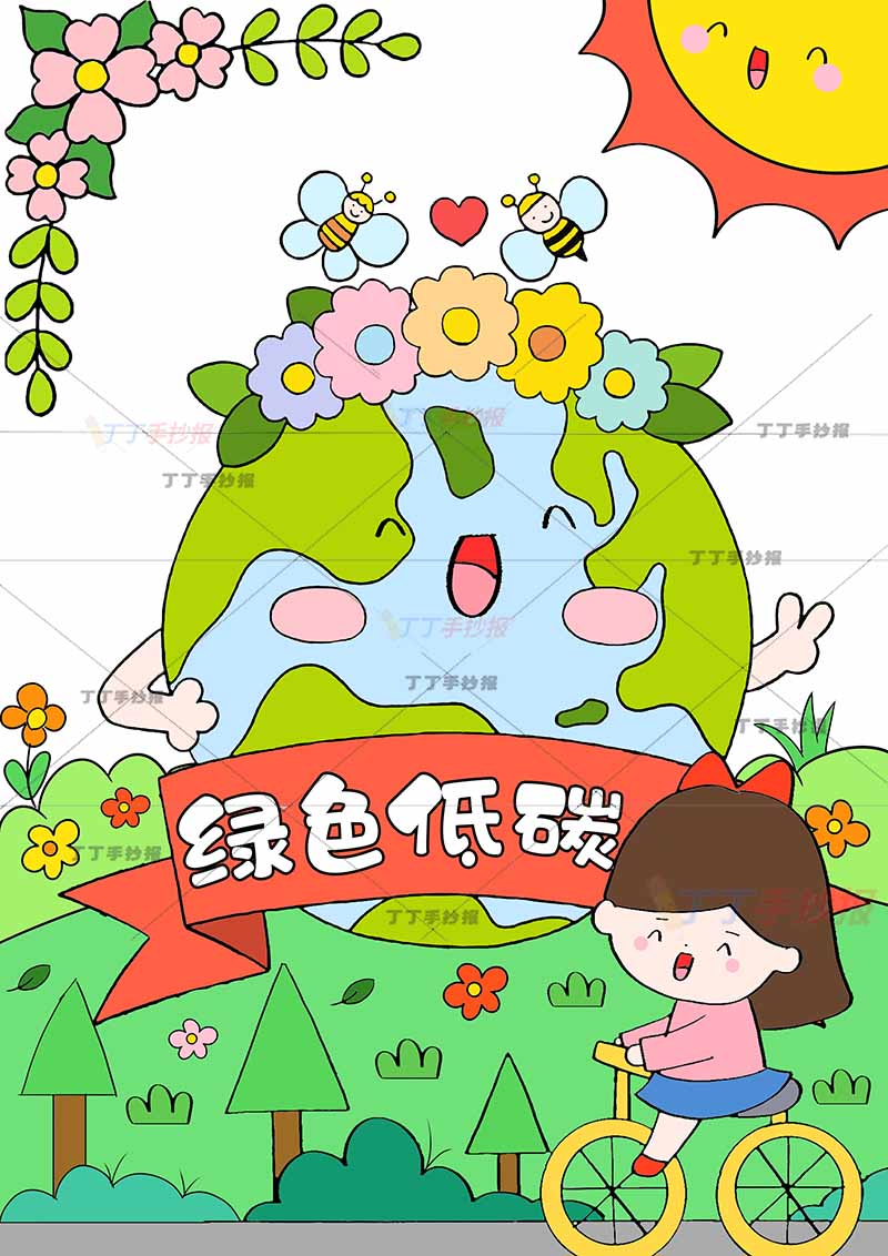 绿色低碳儿童画竖版保护环境地球花朵