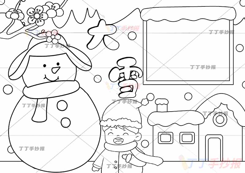 二十四节气大雪手抄报男生