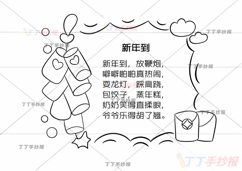 一年级童谣儿歌读书卡新年到鞭炮红包