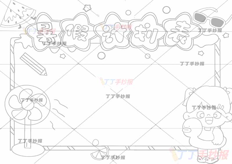 暑假计划表暑假作息表粉色墨镜