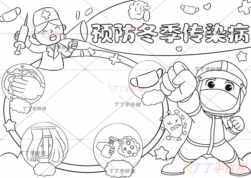 预防冬季传染病手抄报右侧医生
