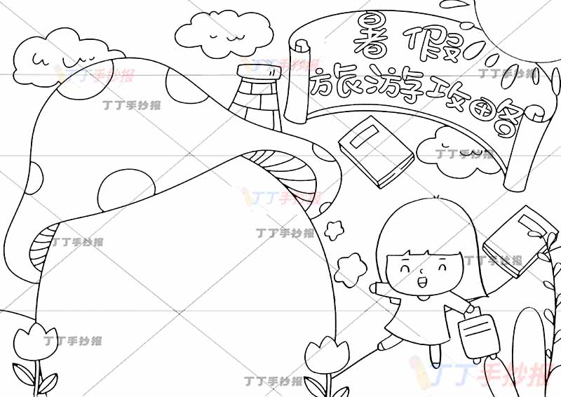 暑假旅游攻略手抄报女生