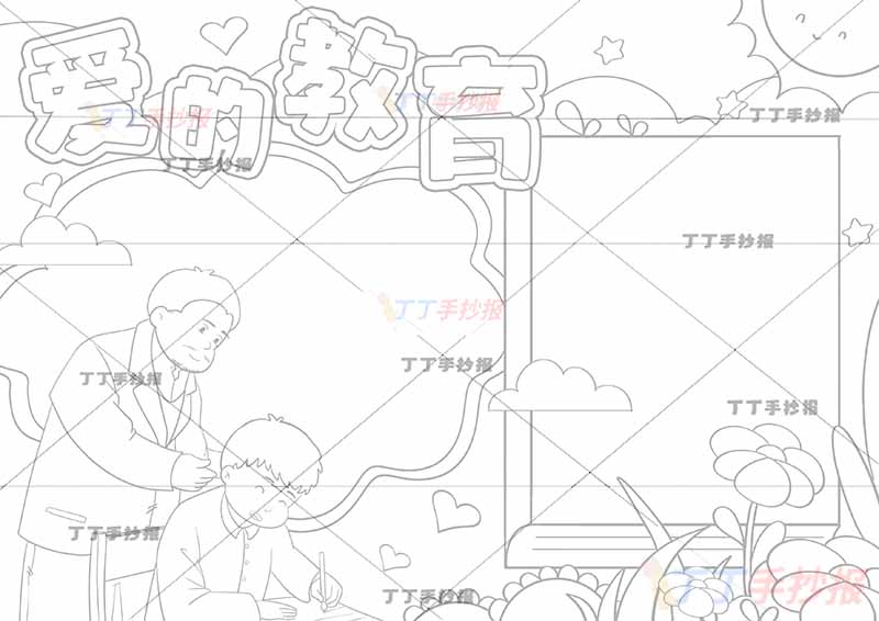 爱的教育手抄报三年级阅读左下父子
