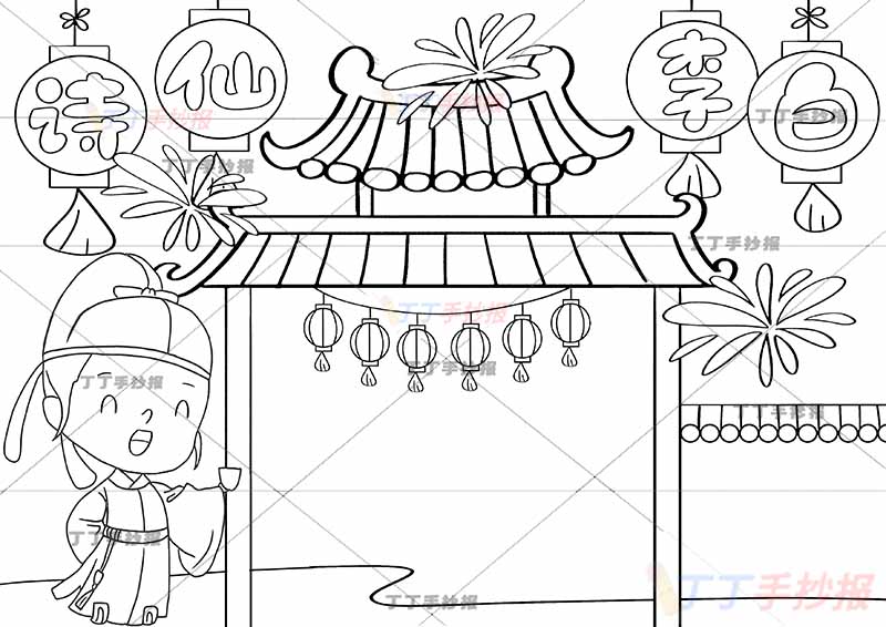 诗仙李白手抄报房屋边框